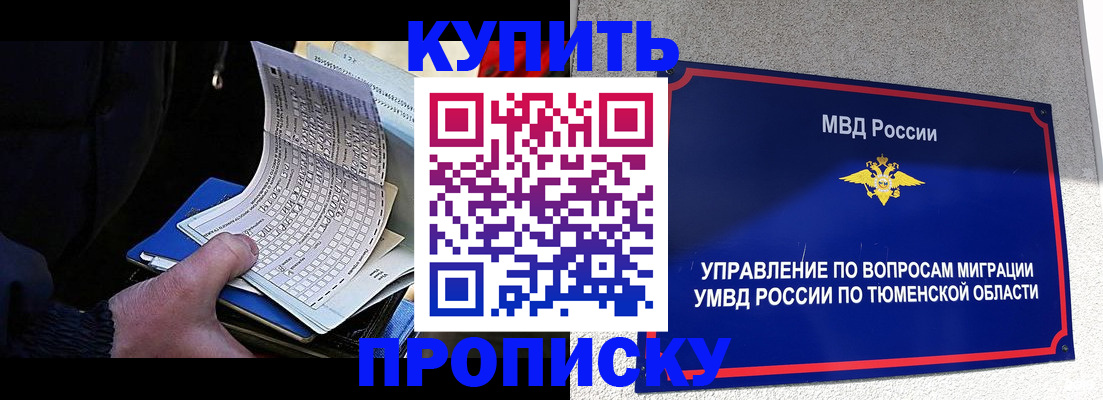 прописка штамп в Иркутской области