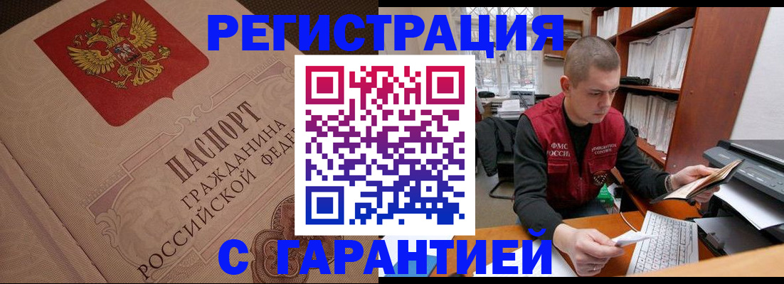 прописка штамп в Иркутской области