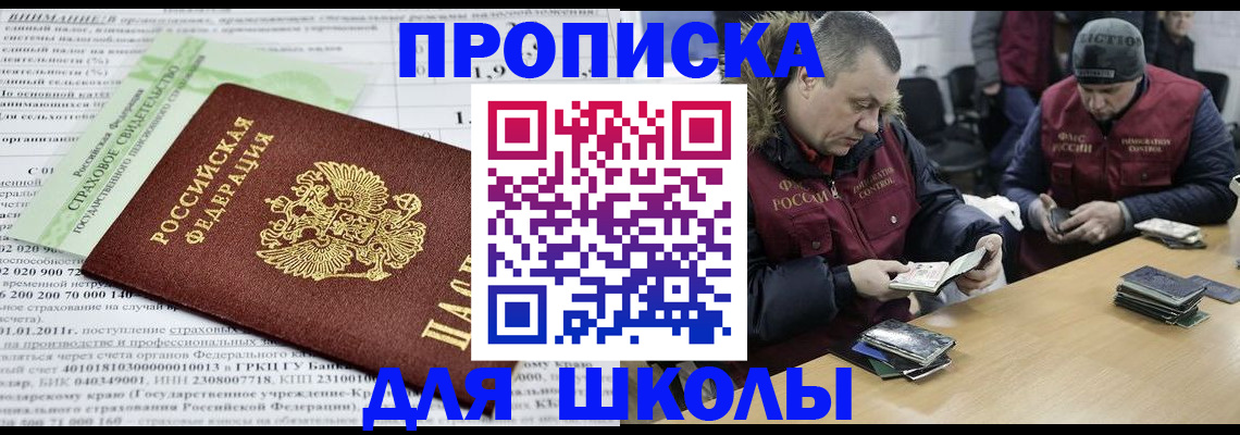 прописка штамп в Иркутской области